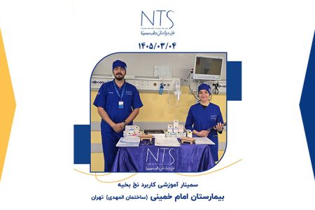 سمینار آموزشی