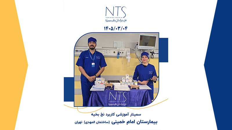 دانش روز در خدمت جراحی