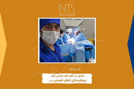 اتاق عمل
