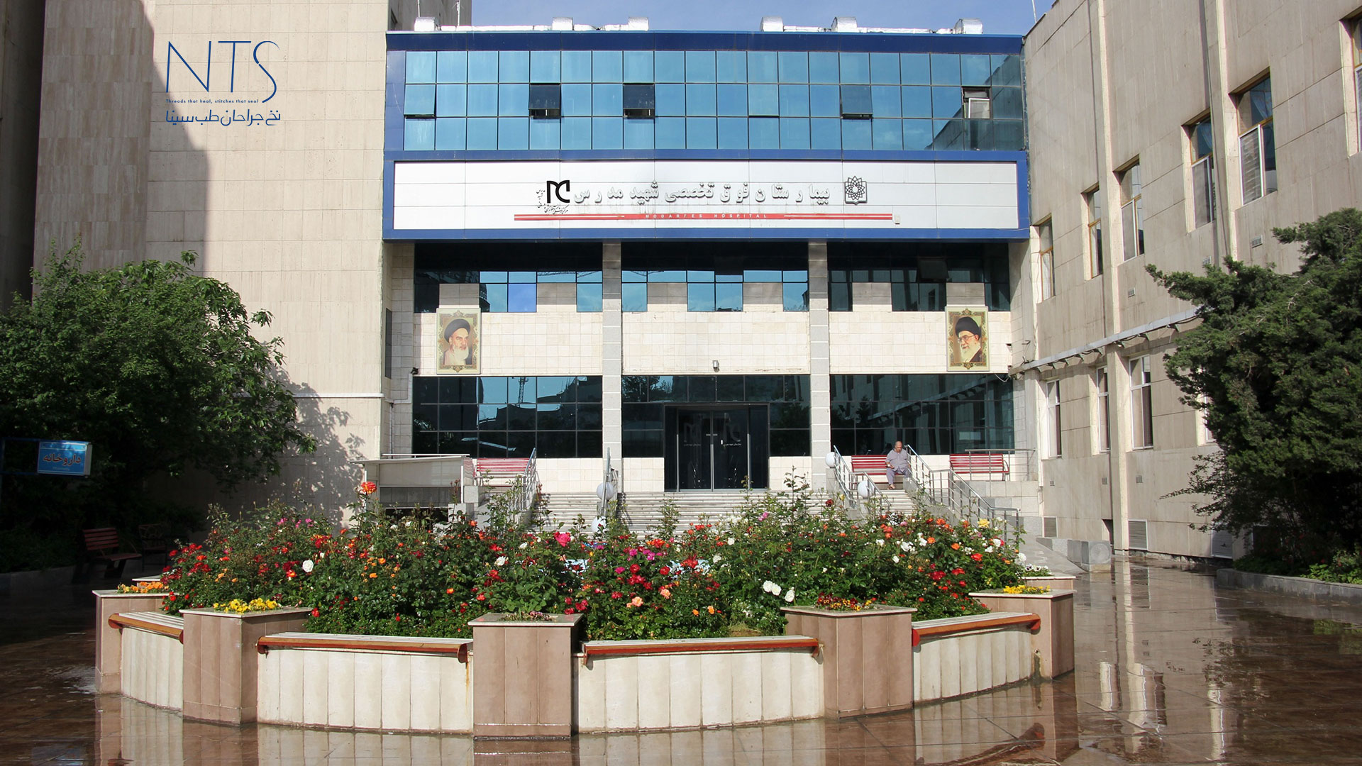 آموزش نخ و سوزن بخیه در بیمارستان مدرس