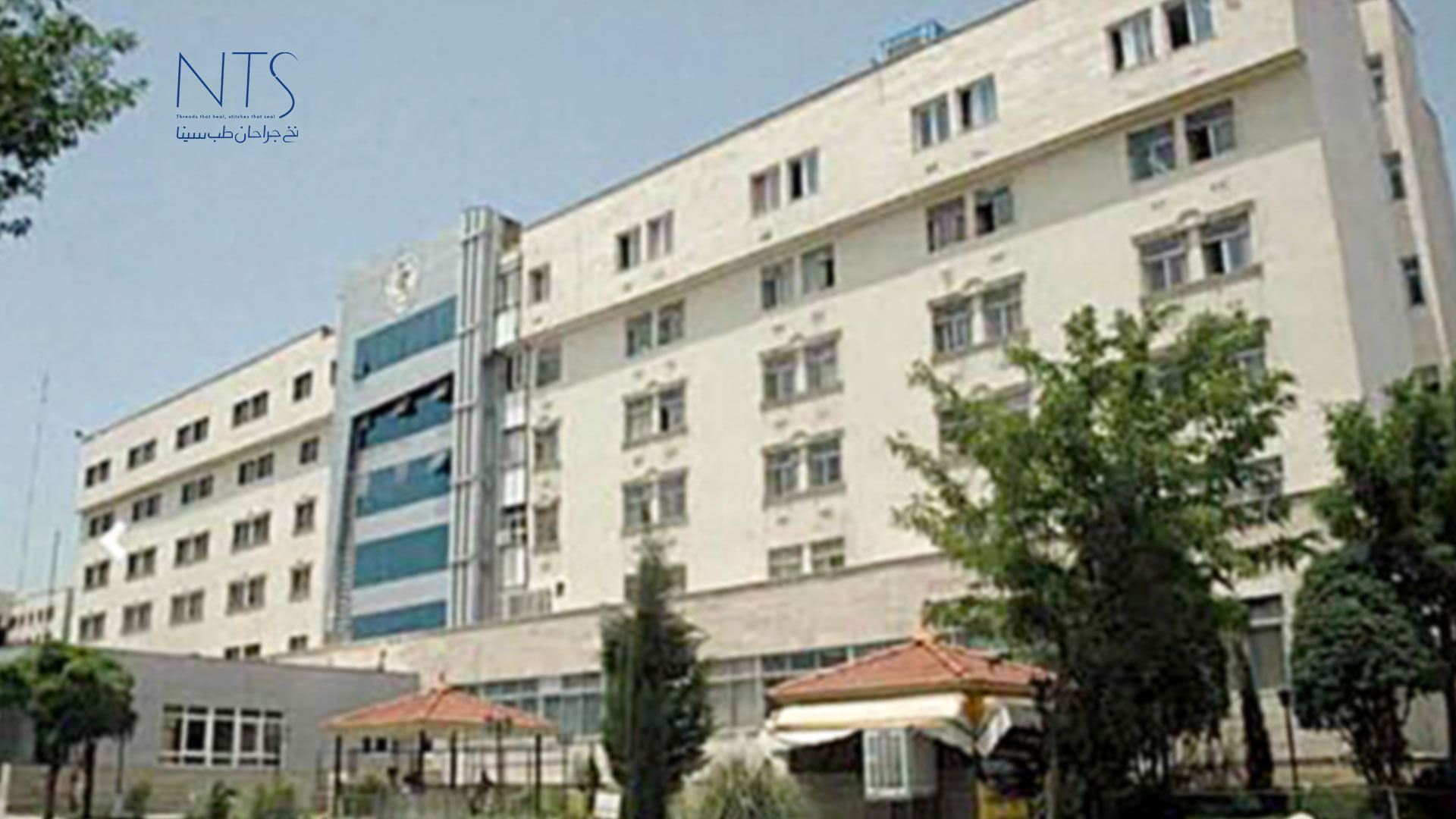 بیمارستان امام رضا تهران