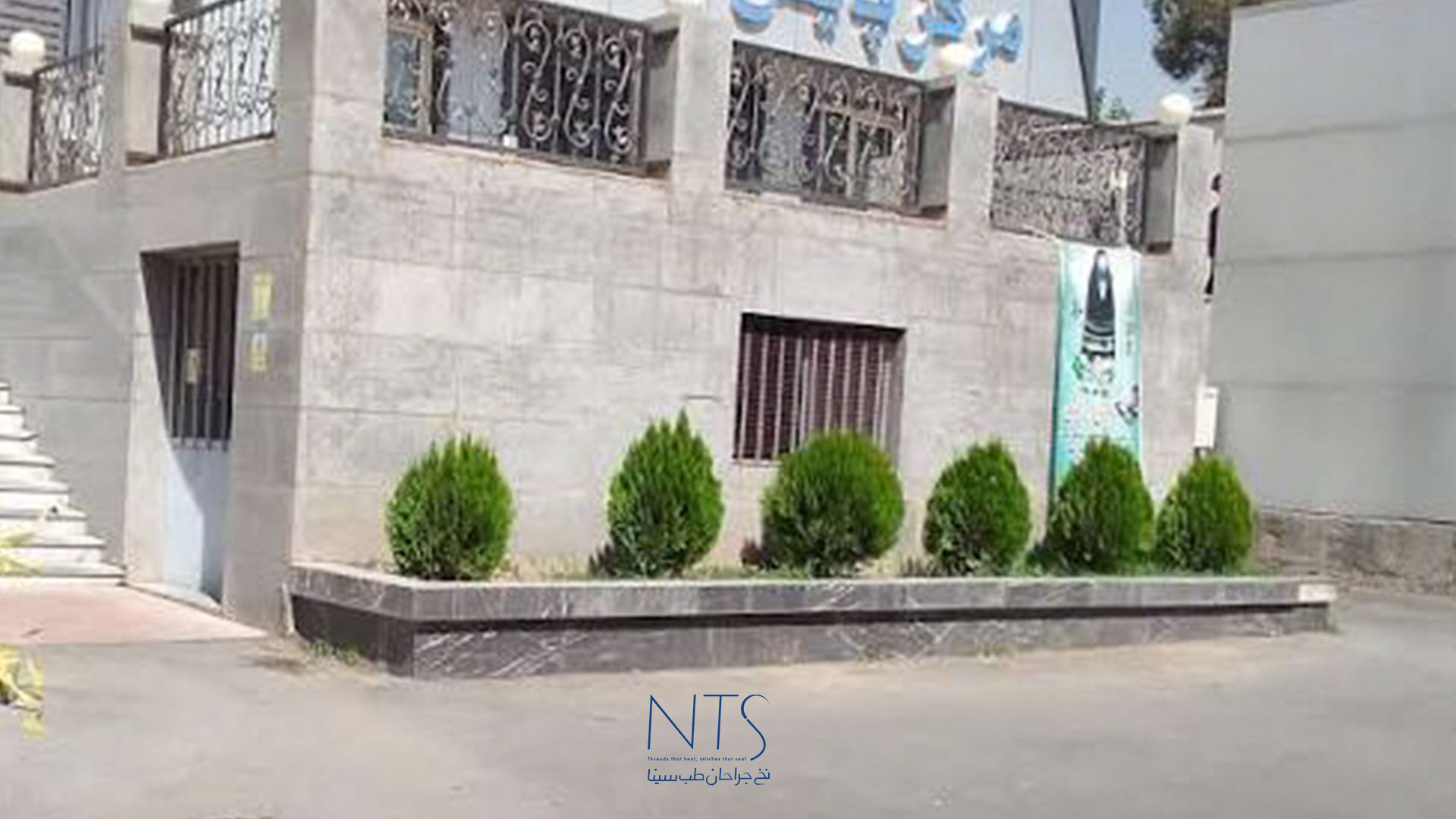 بیمارستان 503 ارتش