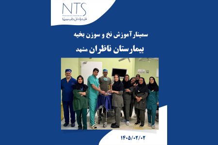 مهارت‌ تخصصی کادر اتاق عمل