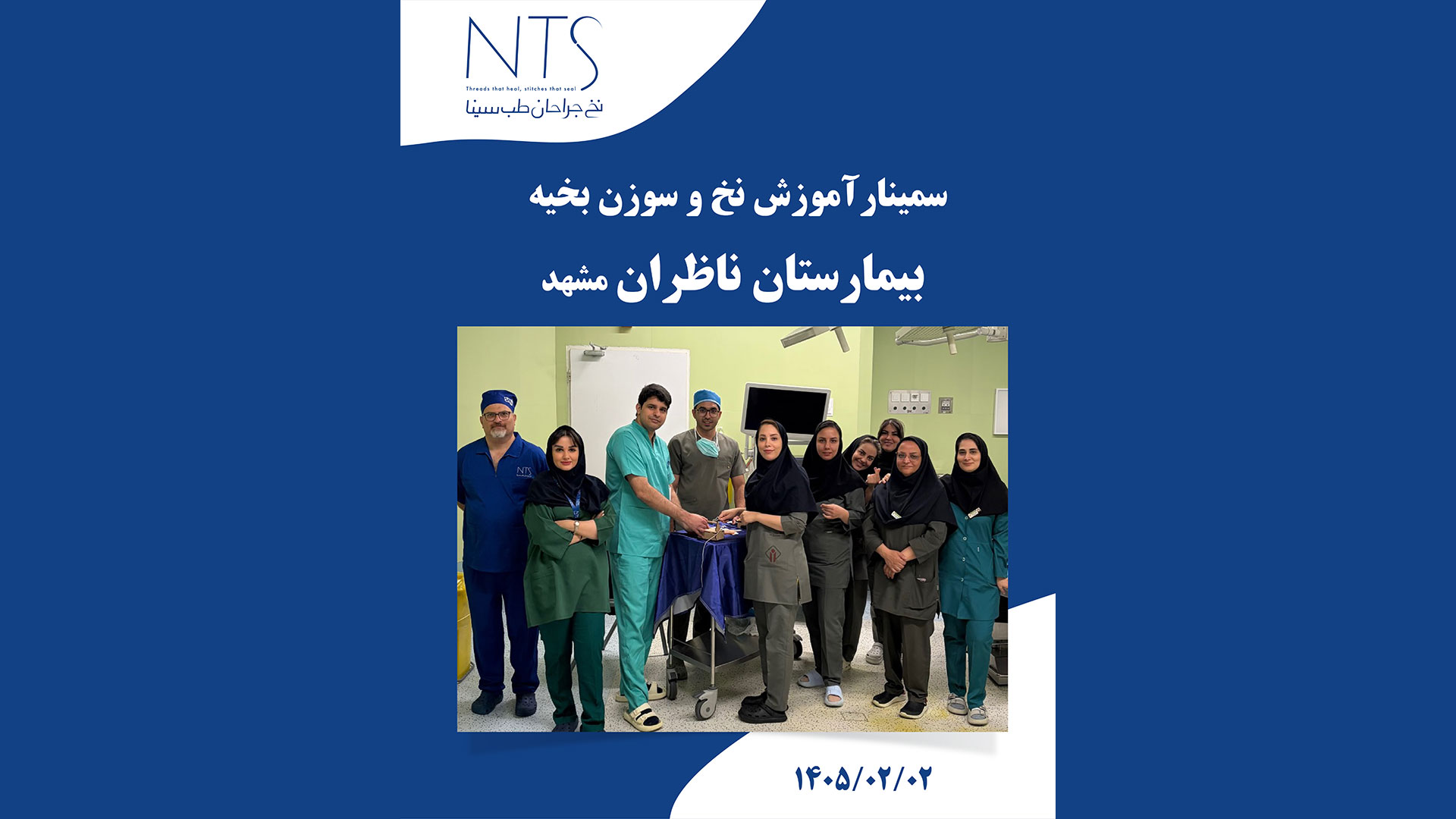 از دانش تخصصی تا مهارت عملی؛ تجربه آموزشی تیم علمی NTS در بیمارستان ناظران مشهد
