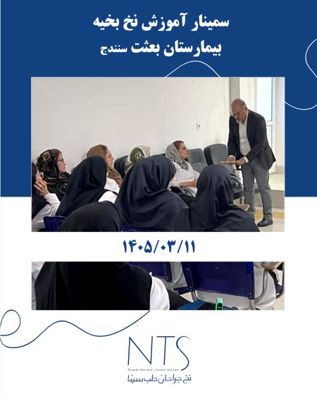 بیمارستان بعثت سنندج