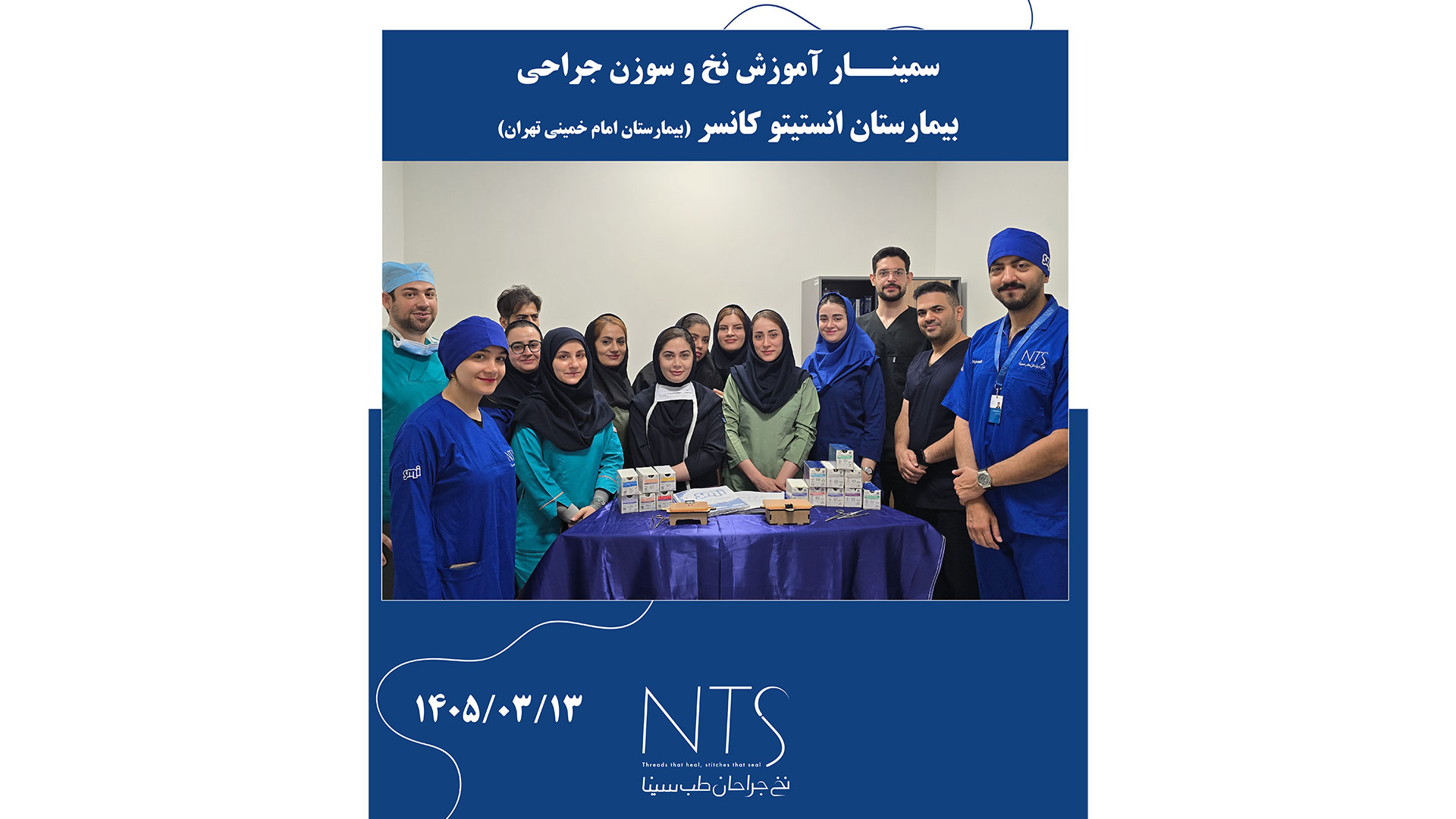 نخ بخیه در جراحی سرطان؛ بررسی انواع نخ و سوزن در اتاق عمل کانسر بیمارستان امام خمینی تهران
