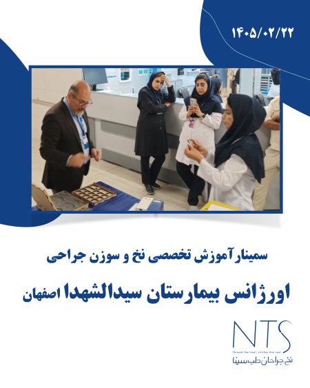 اورژانس بیمارستان سیدالشهدا اصفهان