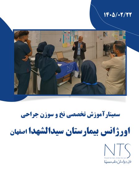 آموزش نخ بخیه