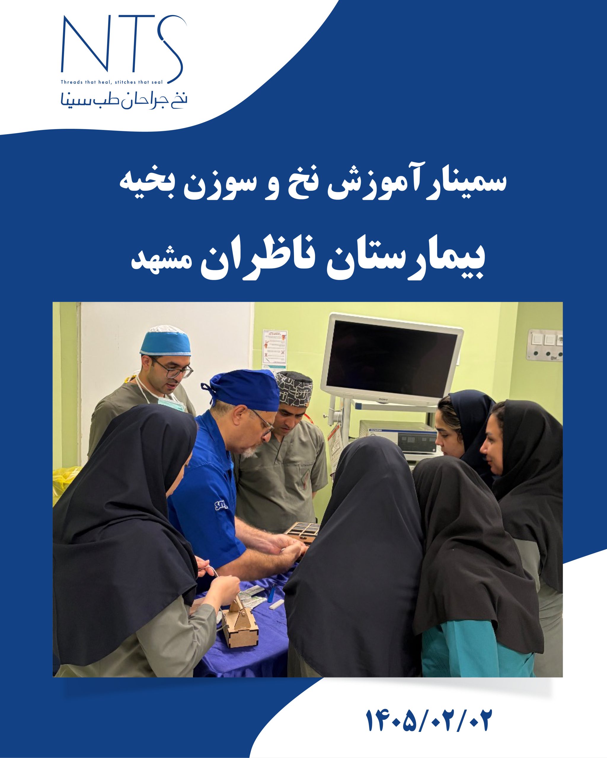 بیمارستان ناظران مشهد