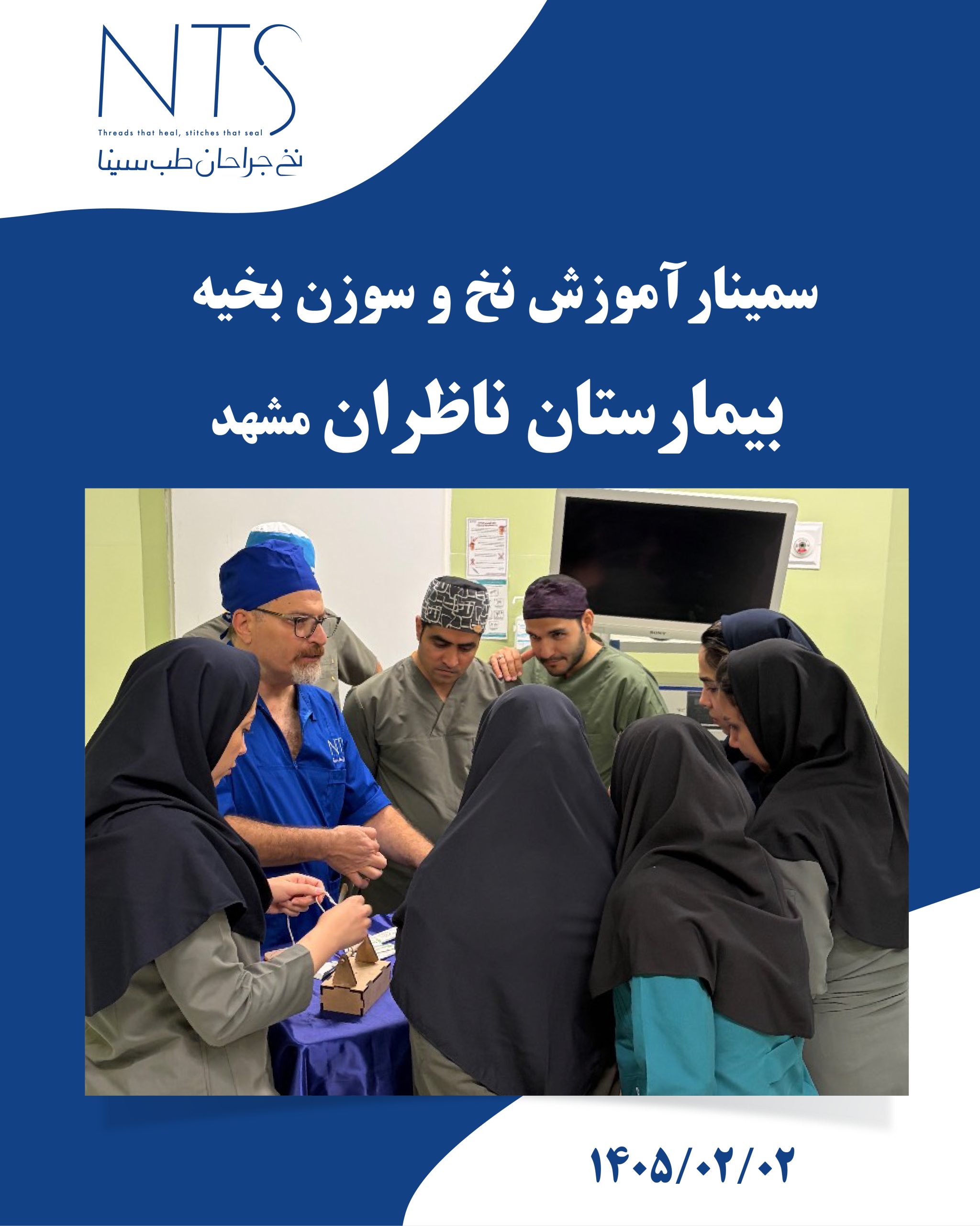 مهارت‌ تخصصی کادر اتاق عمل