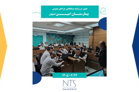 برنامه صبحگاهی جراحان