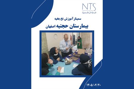 آموزش تجهیزات بخیه در اتاق عمل