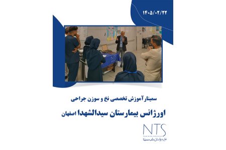 آموزش نخ بخیه در اورژانس