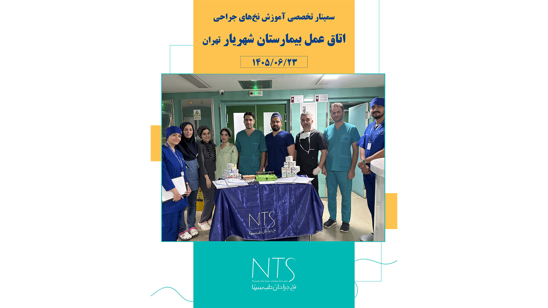 سمینار بیمارستان شهریار تهران
