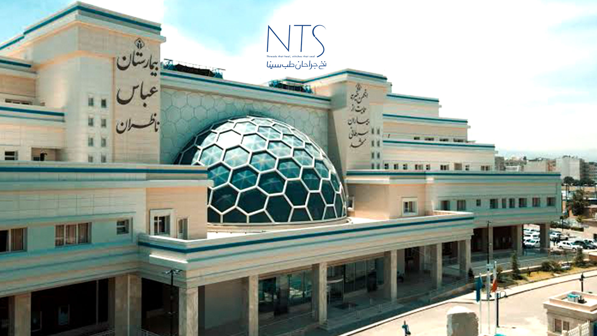 بیمارستان ناظران مشهد