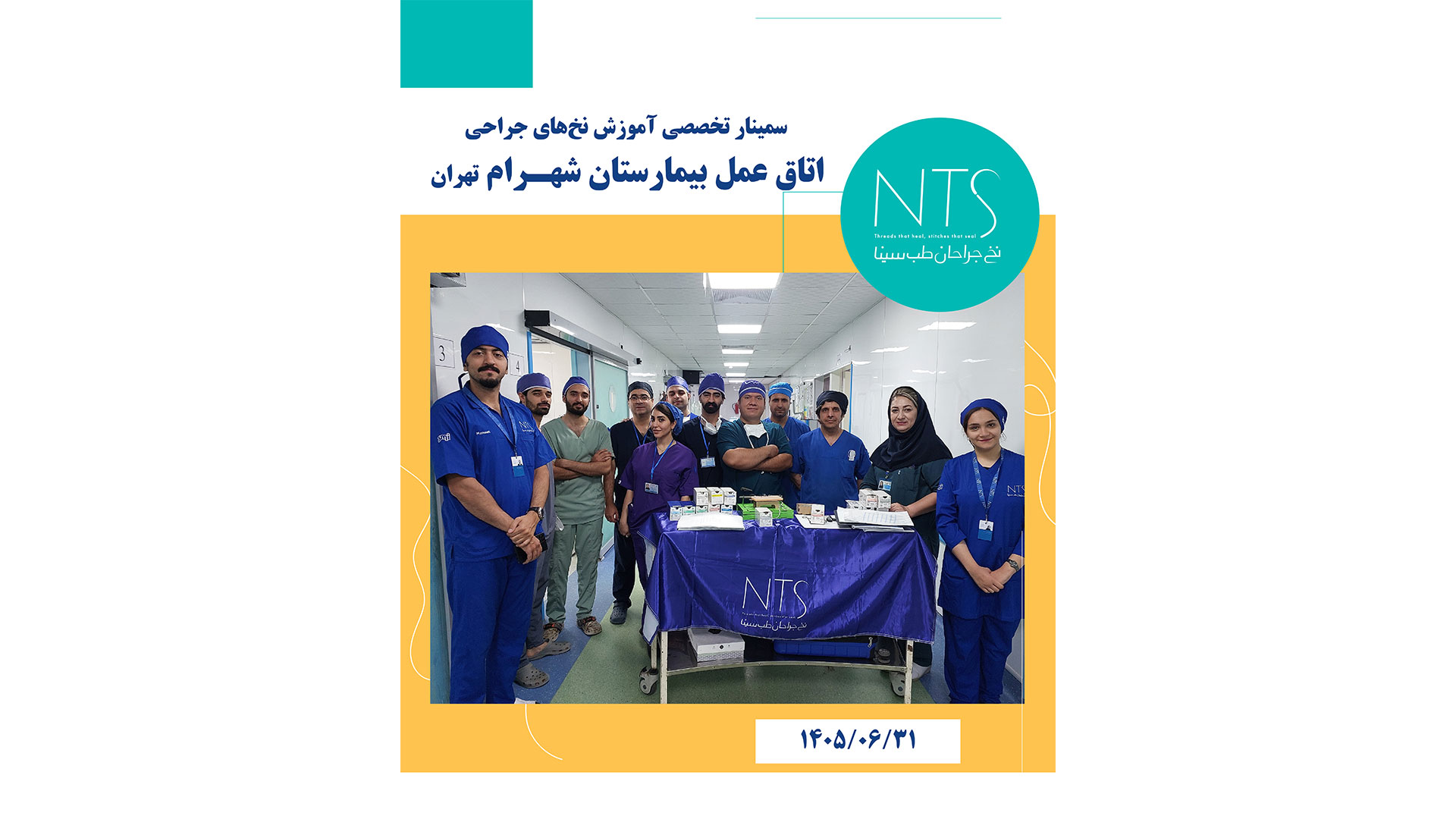 برگزاری سمینار آموزشی اتاق عمل بیمارستان شهرام